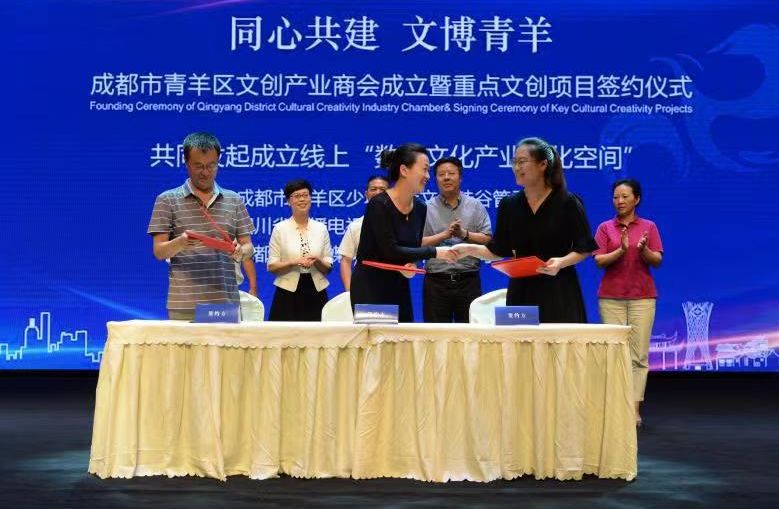 成都青羊成立文创产业商会打造全国首个5g数字影视中心