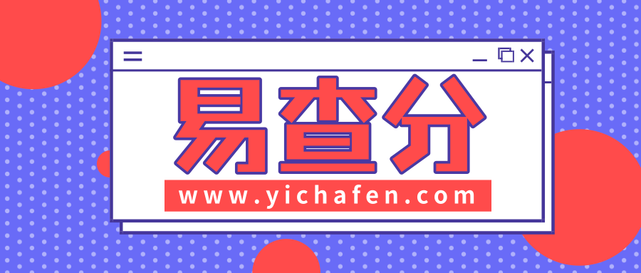 怎样让学生从网上查分