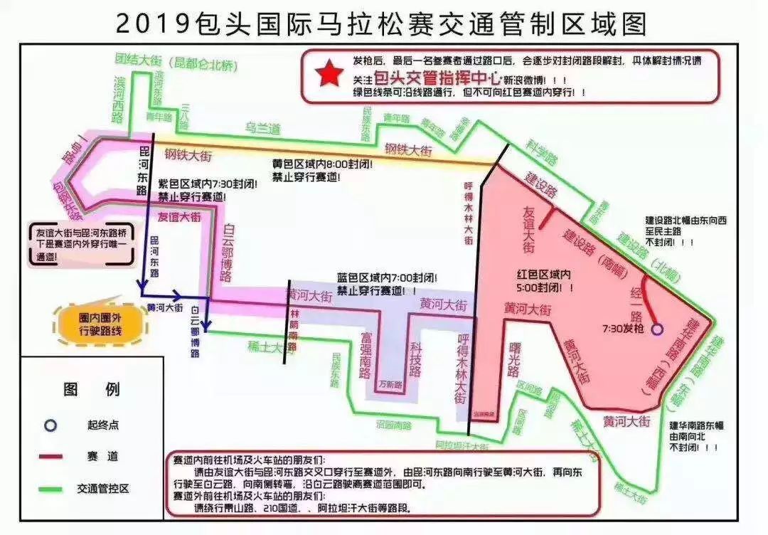 公交參賽選手可於8月15日-17日期間在包頭市奧林匹克體育中心西門廣場