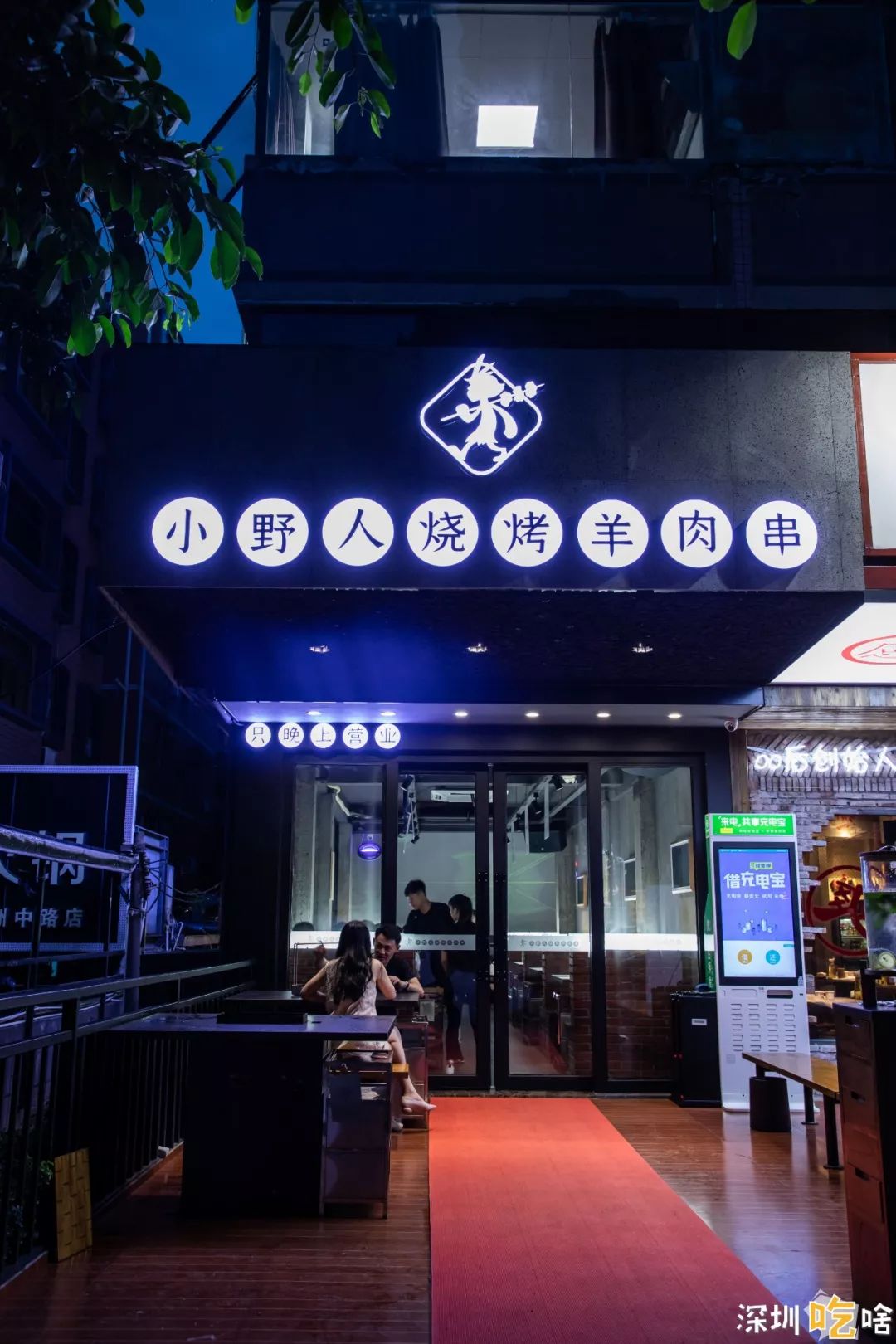 白石洲新晋烧烤①哥来了到店免费送一打羊肉串