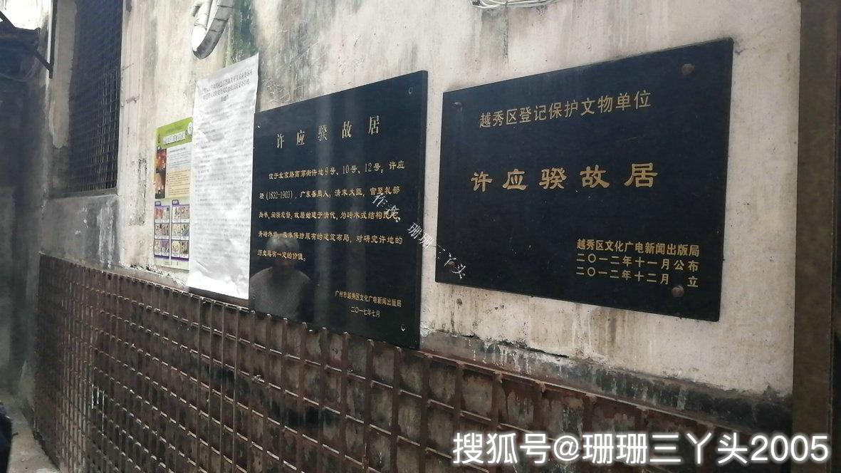 探访鲁迅夫人许广平故居追忆广州百年第一世家到底有多显赫