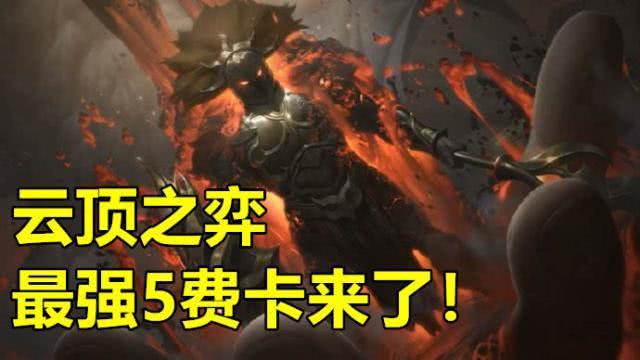 云顶之弈新英雄屠龙勇士潘森爆料坦度爆表大招半个地图