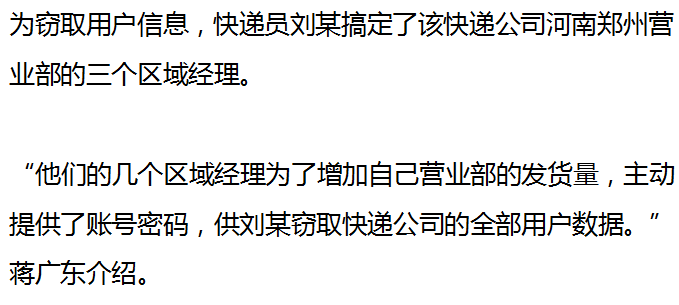 先偷数据后发货：“99元货到付款”快递牵出千万大案