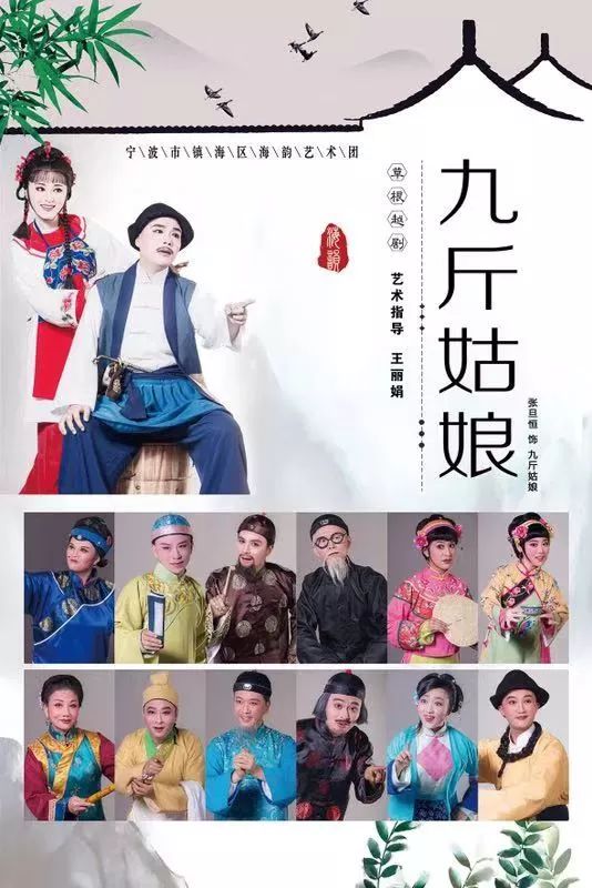 开票丨经典越剧九斤姑娘8月31日带你看一场好戏