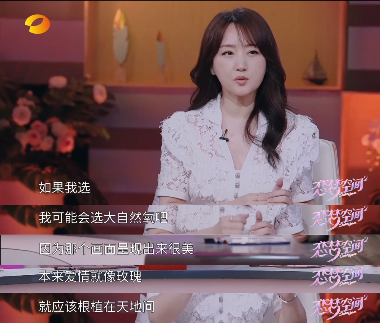 《恋梦空间》又现"神仙打架",杨钰莹,大s为不同观点而辩论