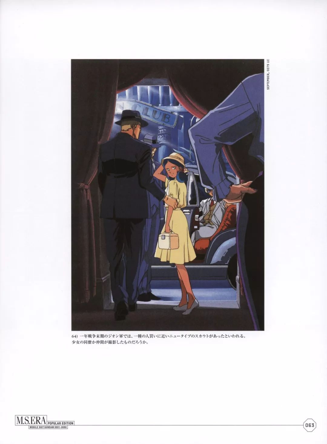 贯穿了几乎整个uc时代的女人(鬼),拉拉·辛_夏亚