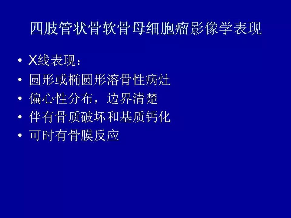 軟骨母細胞瘤的影像診斷與鑑別影像天地