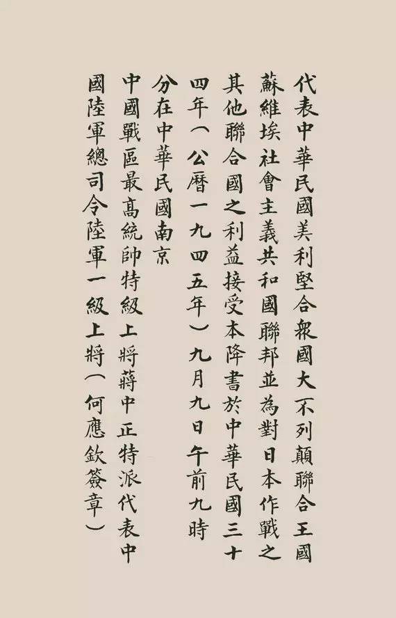0815朱非书法勿忘历史朱非书法作品日本向中国投降的降书全文no2127