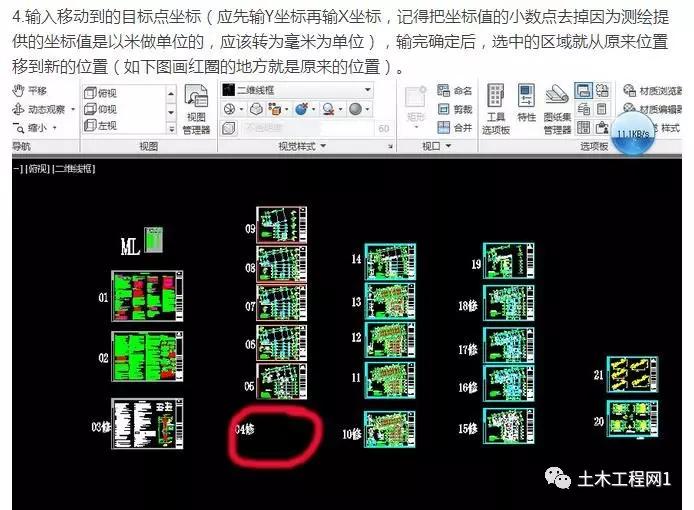 cad图纸坐标转换方法教程