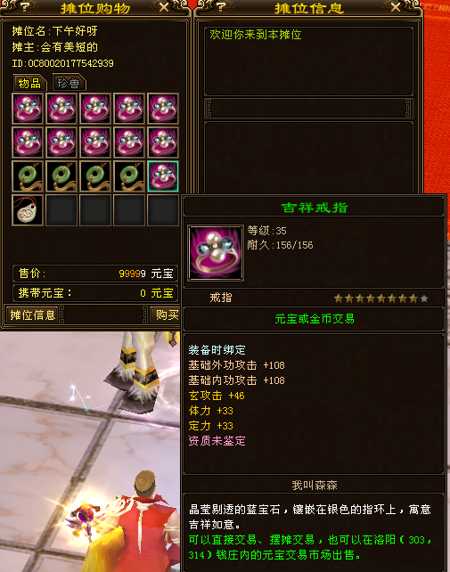 天龙八部做30级手工能大赚一个8星戒指标价10万元宝