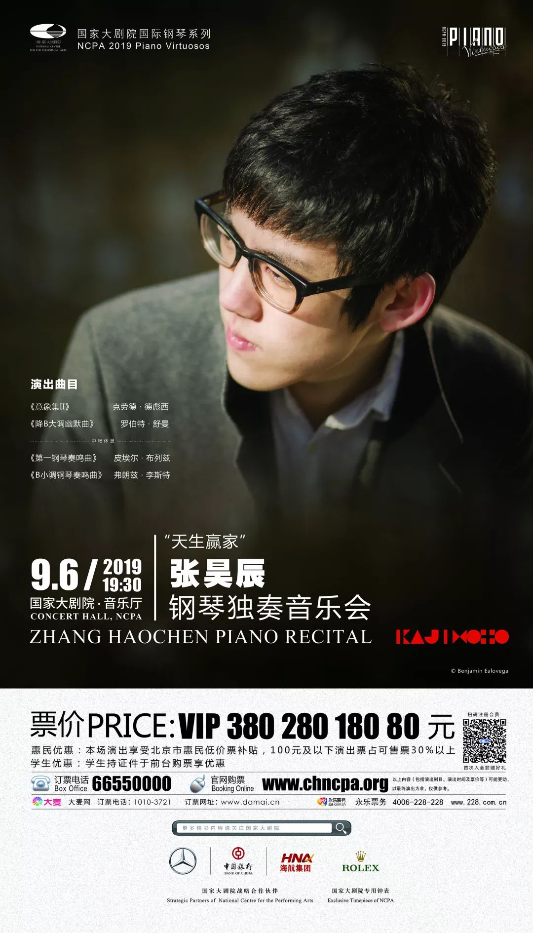 钢琴思想家张昊辰我是真诚地喜爱这些音乐