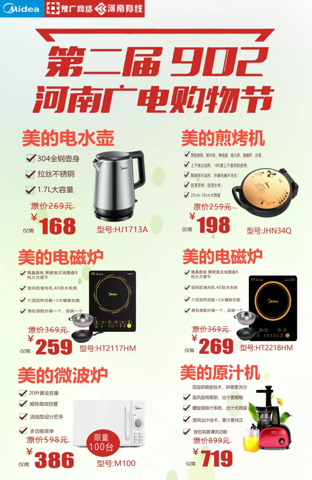 02河南广电购物节,品牌爆款提前看~~"美的"篇!