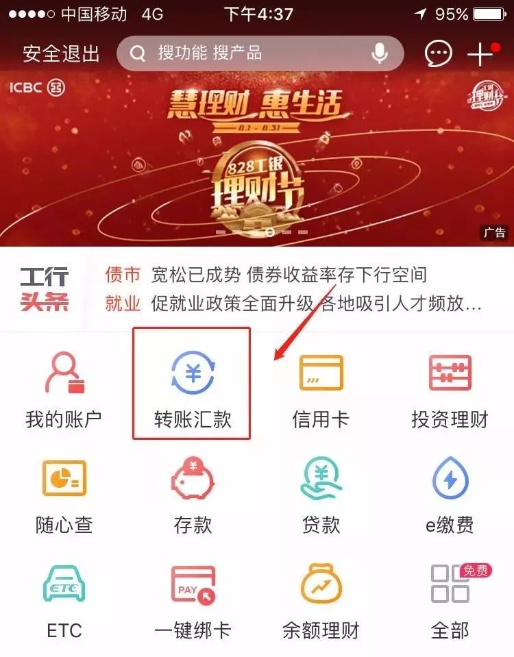 各银行向武城农商银行转账流程_app