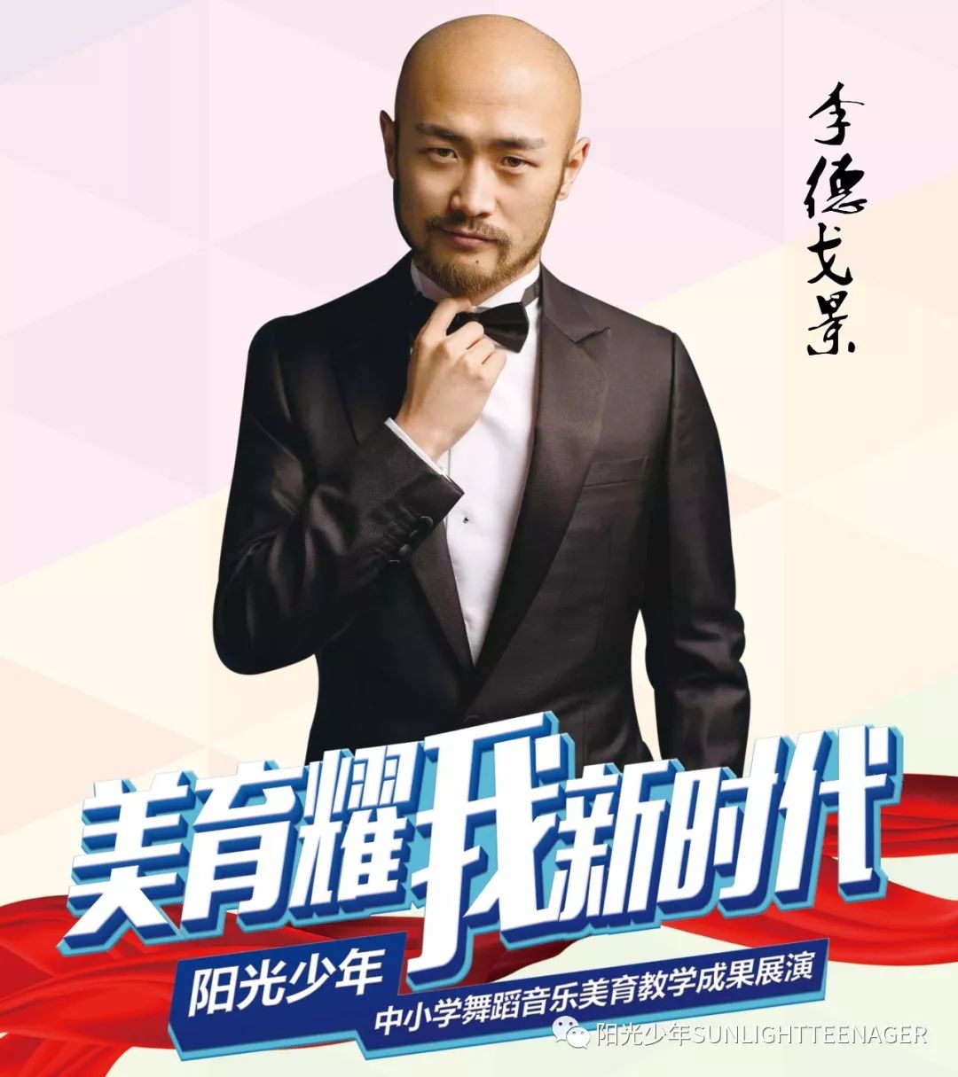 李德戈景老师"美育耀我新时代"现场教学柔臂,示范与启发结合让阳光