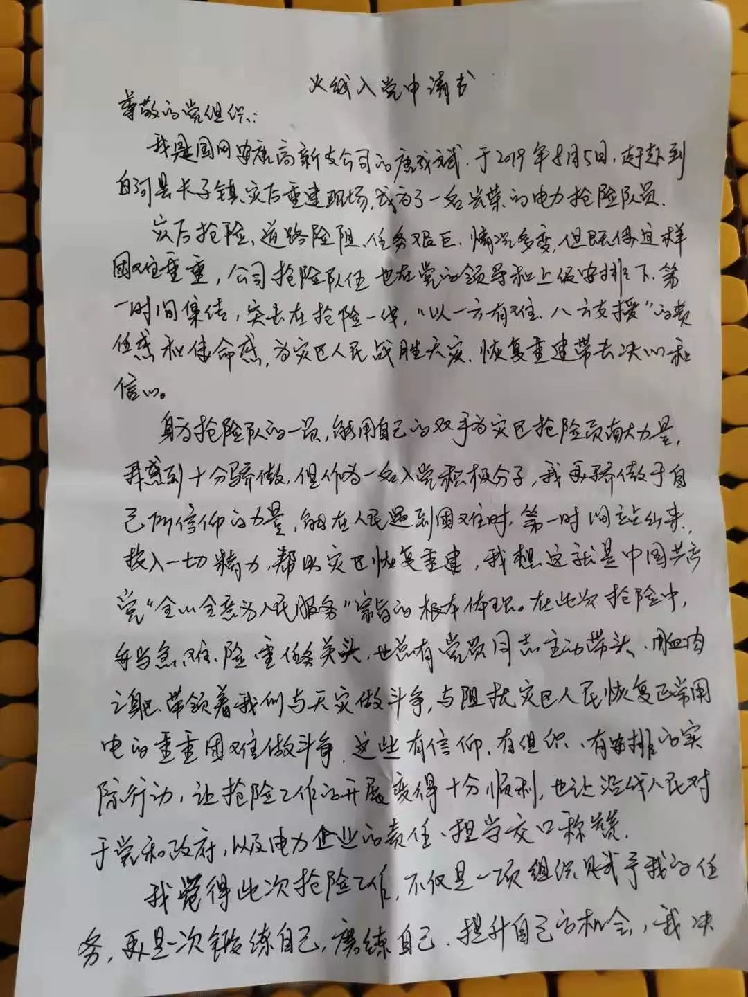 入党申请藏文版照片图片