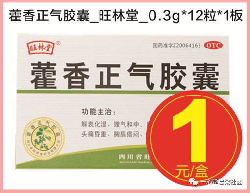 一心堂临县6店迎古会25大返利