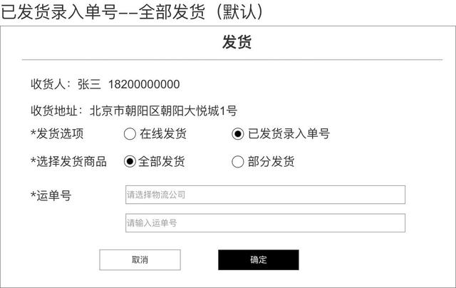 全部發貨即整個訂單一起通過一個物流單發貨,只需要輸入一個訂單號