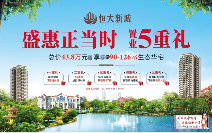 南安恒大新城丨国风热潮嗨爆全城国潮大礼免费送