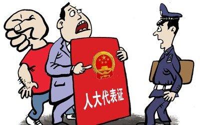 “代表权”岂能滥用？（作者： 周 波）