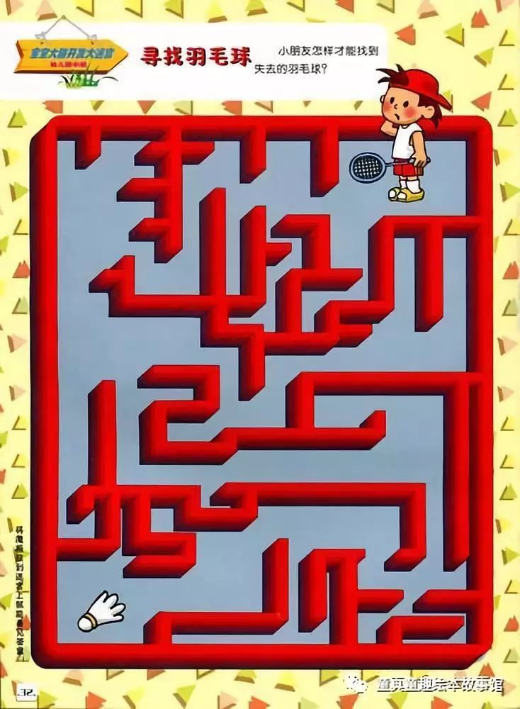 3到6岁孩子实用的专注力训练法_迷宫