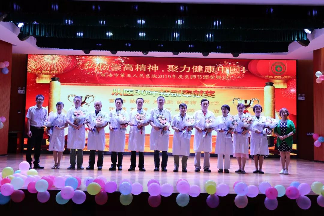 医路有您健康相伴市五院隆重举行中国医师节庆祝活动