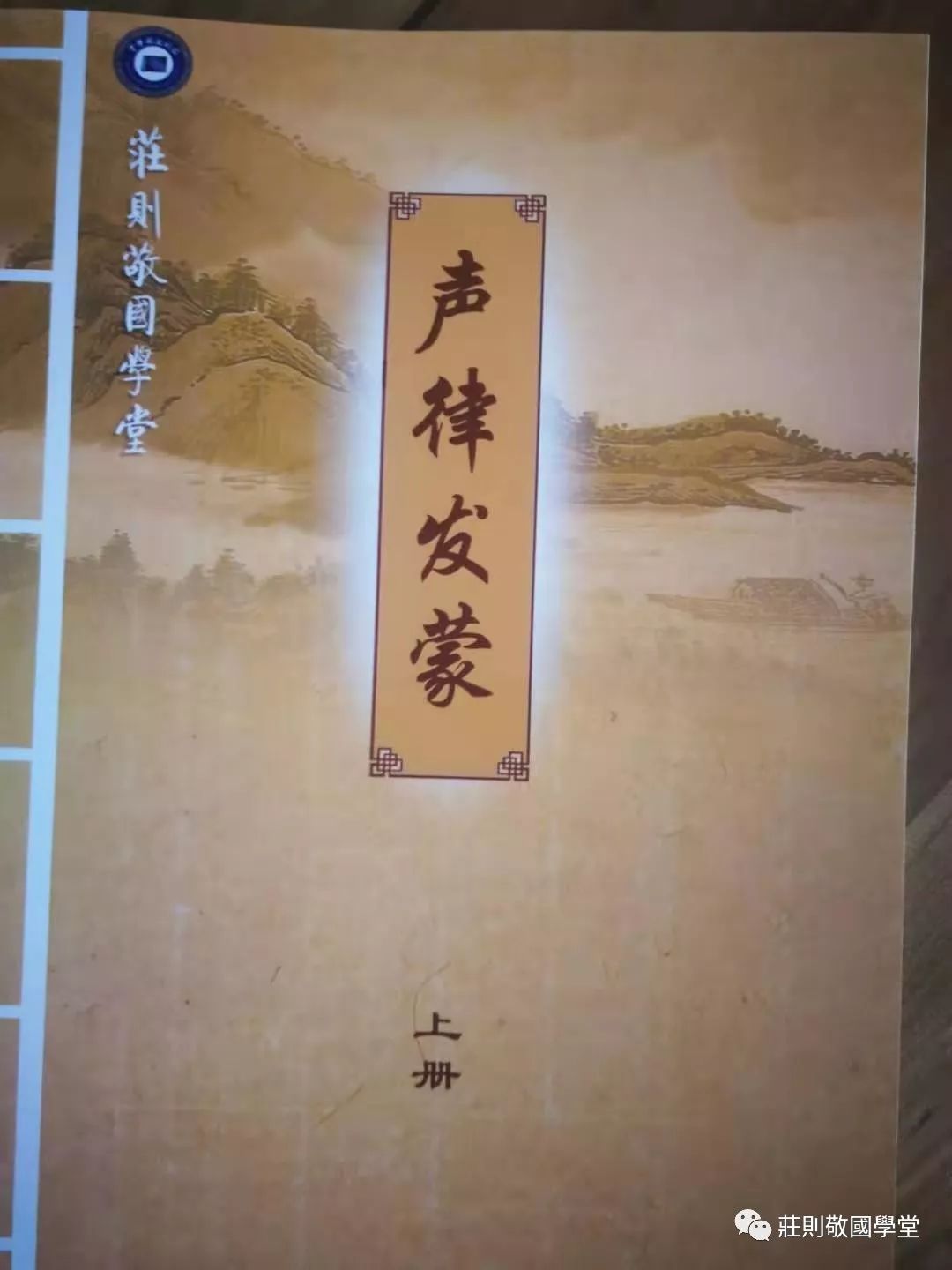 庄则敬国学堂暑期收心营开营了