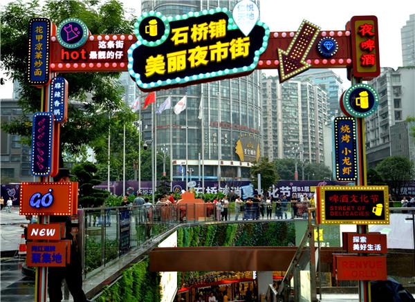 夏日嗨爆预警 带你玩转石桥铺美丽夜市街热闹一夏_重庆