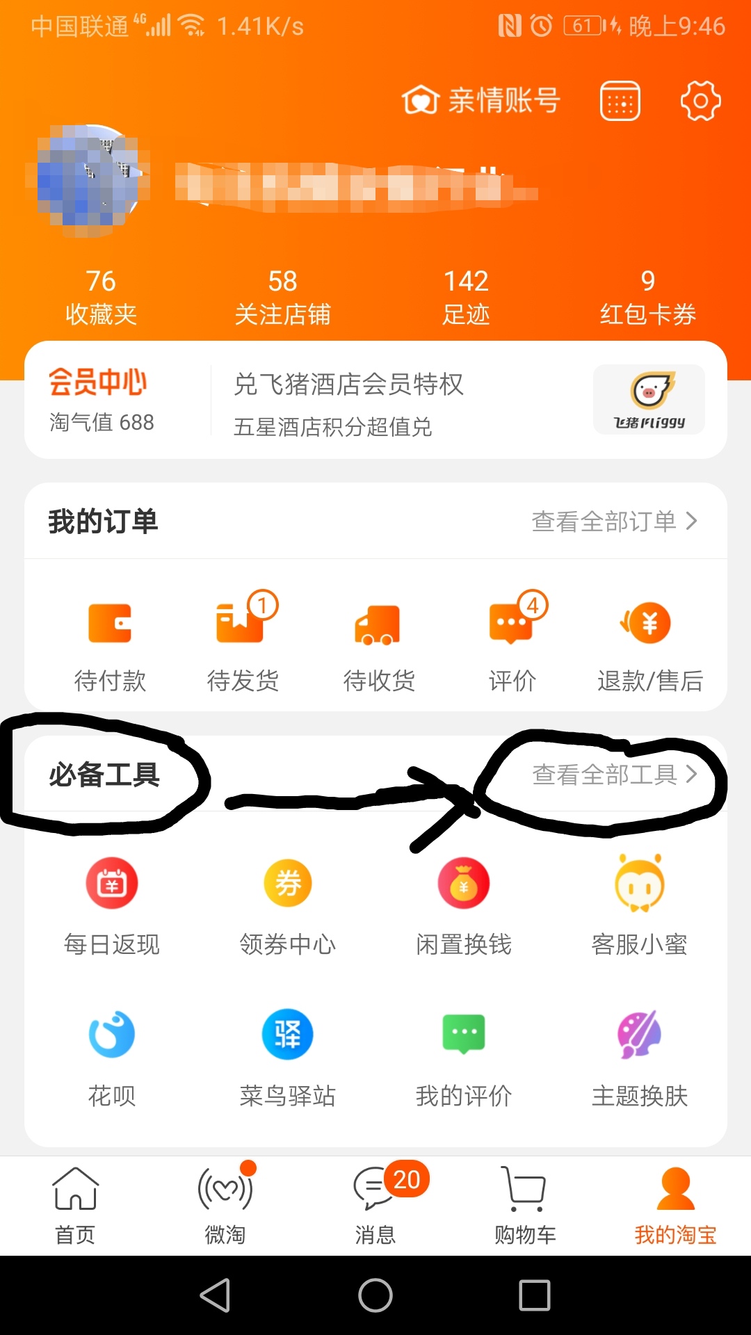 如何用手机淘宝开通属于自己的个人店铺