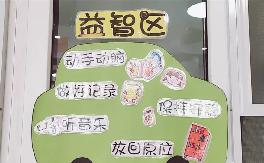 圖書區建構區角色區表演區科學區區域規則並不是去約束幼兒的行為