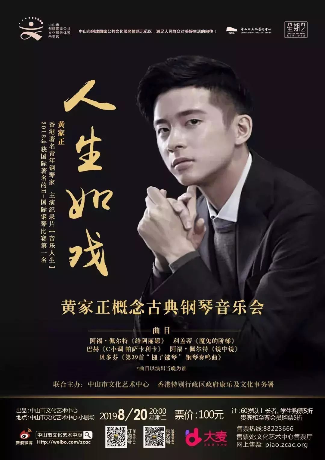 帮你物色 | 8月15日-8月22日,中山周末活动推荐_黄家正