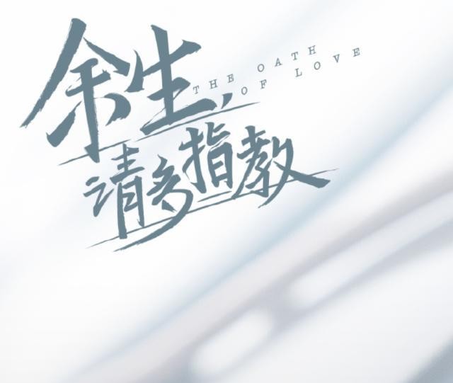 《余生请多指教》终于官宣,三位女主太惊艳,杨紫颜值实力碾压