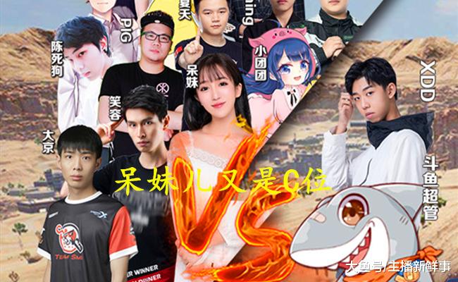 对抗赛宣传,值得一提的是,这一次海报主播呆妹儿和小团团的站位很亮眼