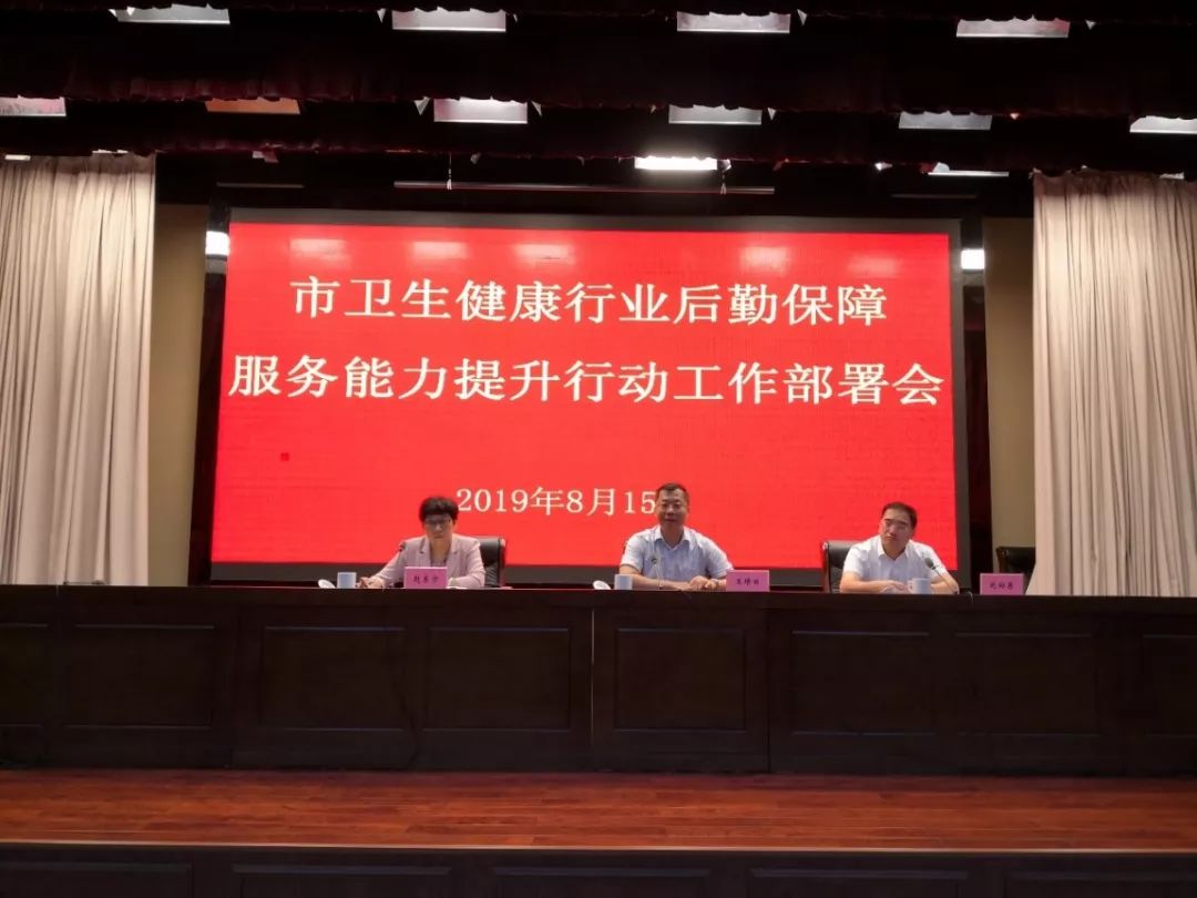 健康委规划发展与后勤管理处处长刘向东就传达学习鸿忠书记指示要求