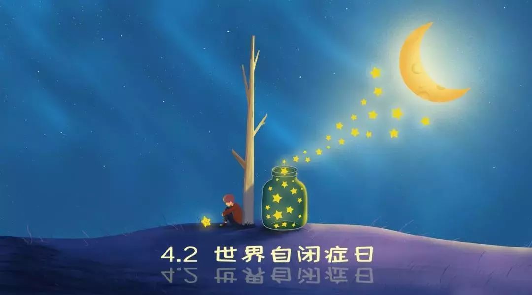 13"世界孤独症日"是怎么回事?