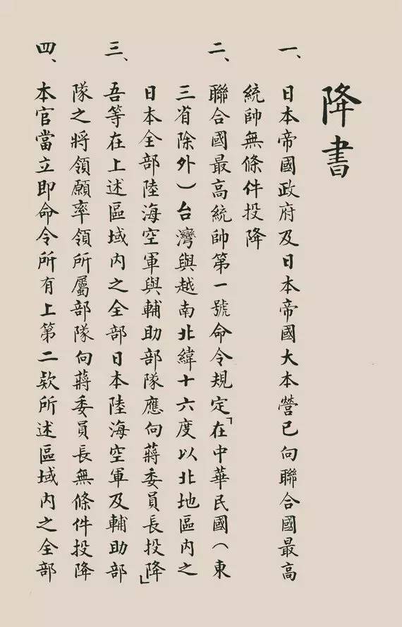 0815朱非书法勿忘历史朱非书法作品日本向中国投降的降书全文no2127