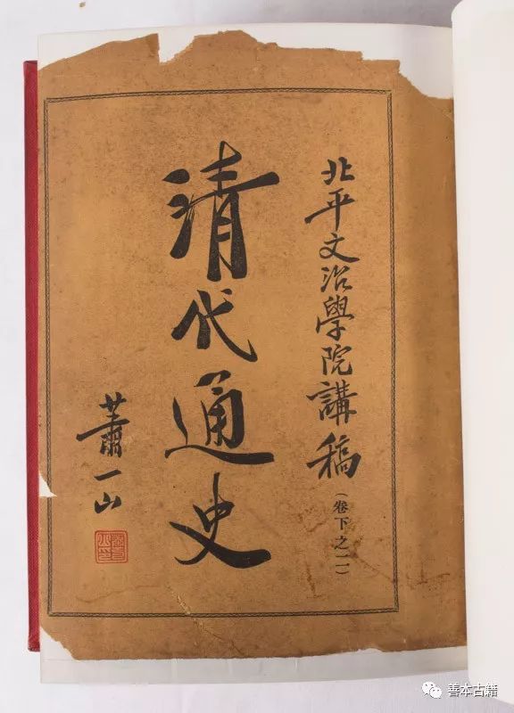 清代名人信稿上・下【中文書】2冊組-