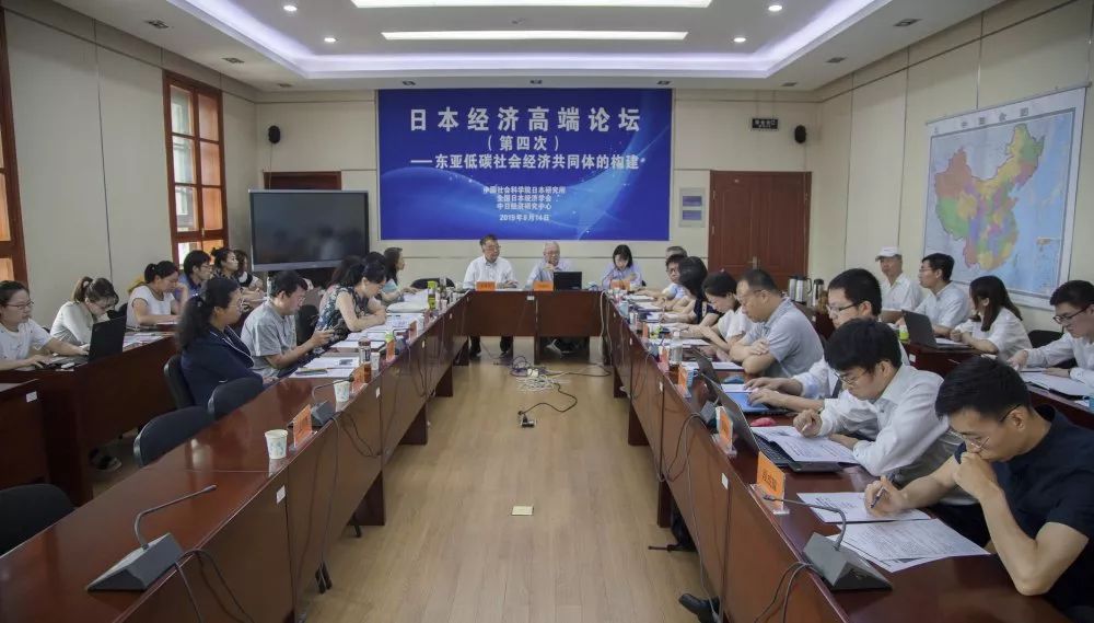 科研交流简报2019年第22期日本经济高端论坛第四次学术研讨会在京召开