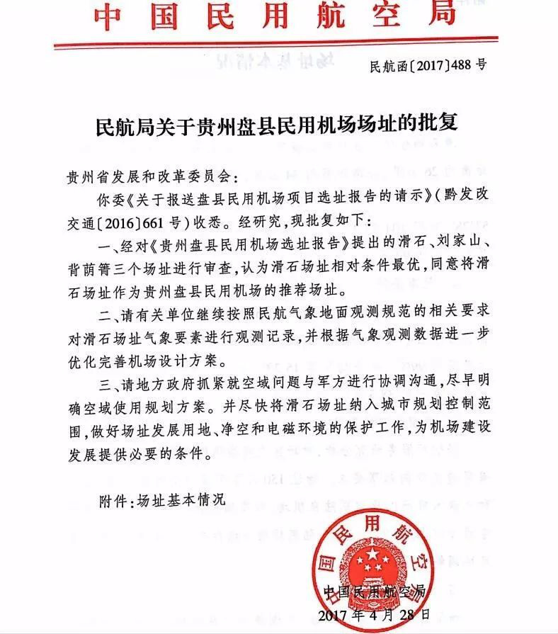 盘州官山机场中标公告图片