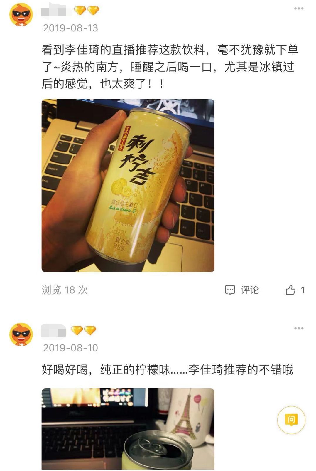 王老吉新品刺柠吉c位出道比凉茶风头强