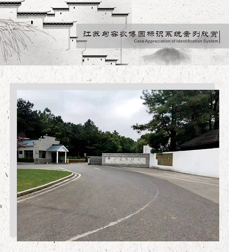 江苏农博园景区标识案例欣赏