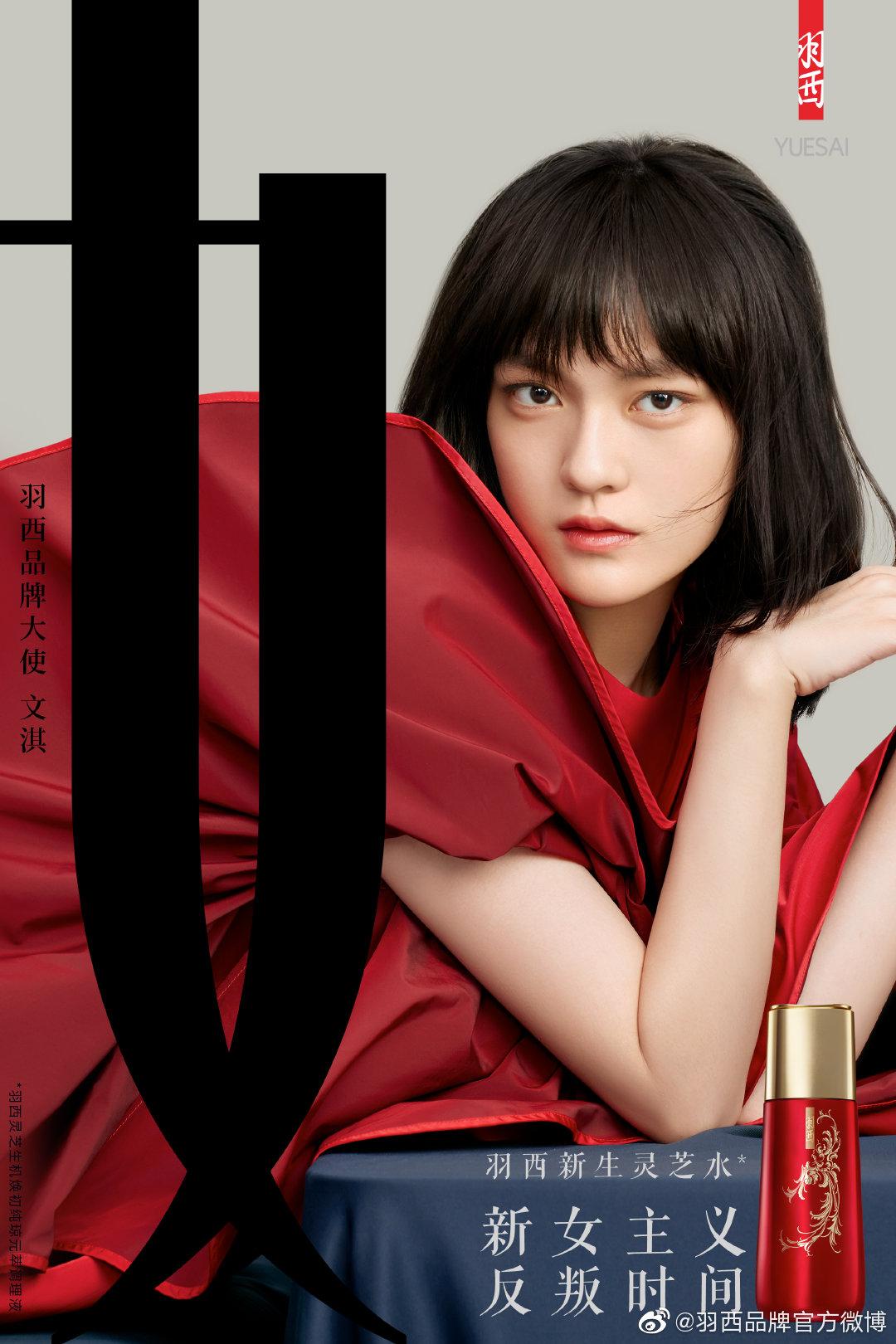 美妆+汉字=? 羽西携新华字典给出了答案