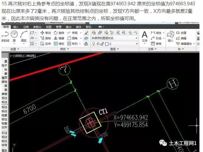 cad图纸坐标转换方法教程