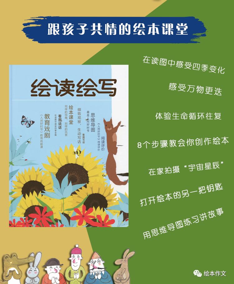 《绘读绘写》绘本创意读写分级课特色