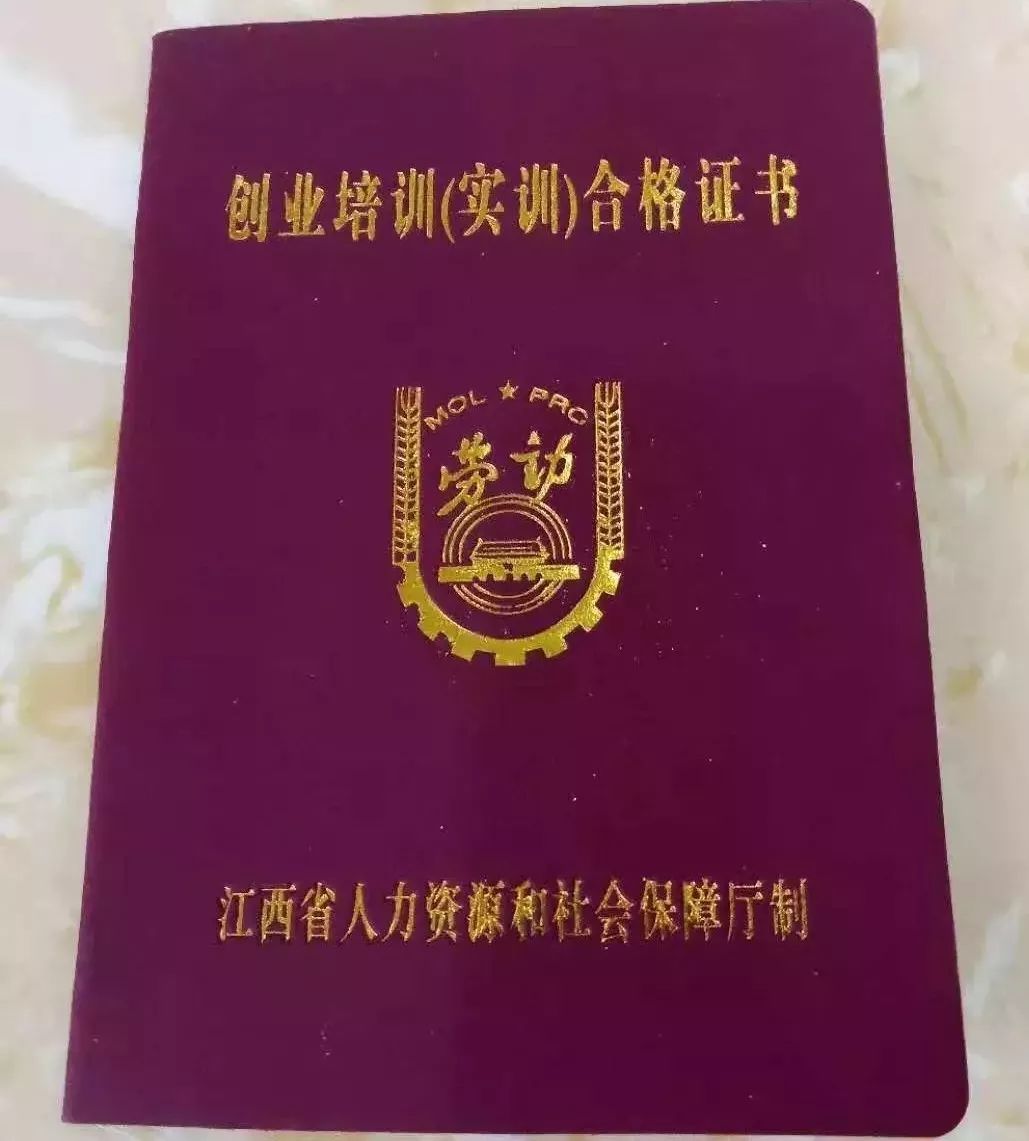 培訓結束後,合格者將獲得《創業培訓合格證書》.