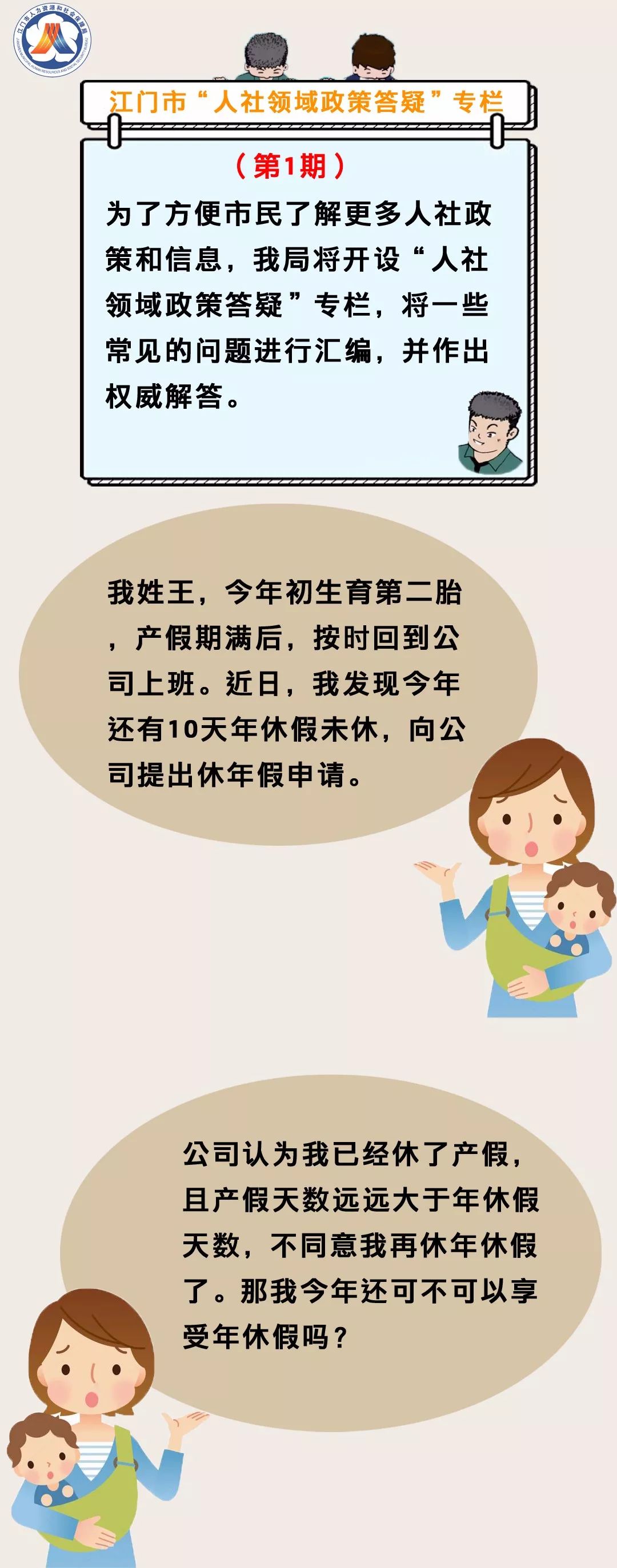 江門寶媽們在休完產假後,究竟還能不能享受年休假?