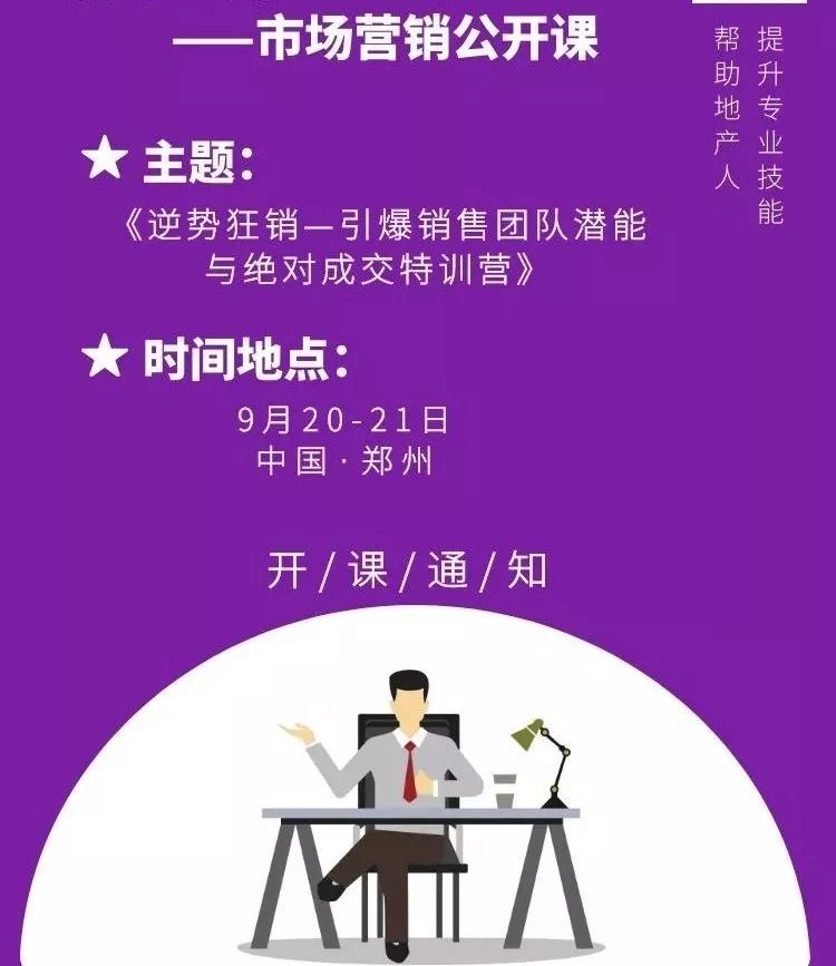 引爆销售团队无限潜能 让成交像呼吸一样简单