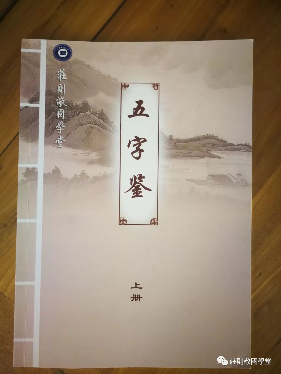 庄则敬国学堂暑期收心营开营了