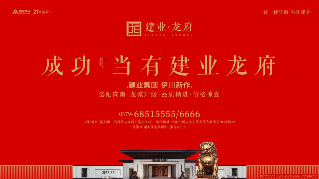 建业集团,伊川新作 |建业·龙府城市展厅即将绽放