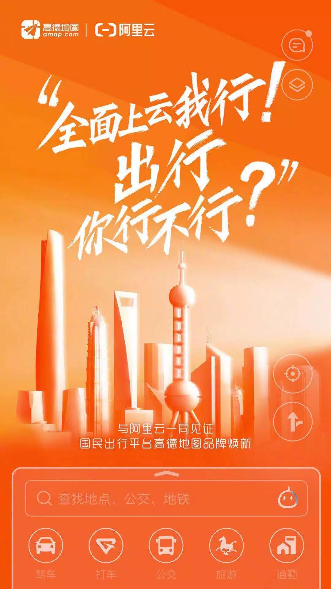 高德地图也出广告了竟然还这么萌