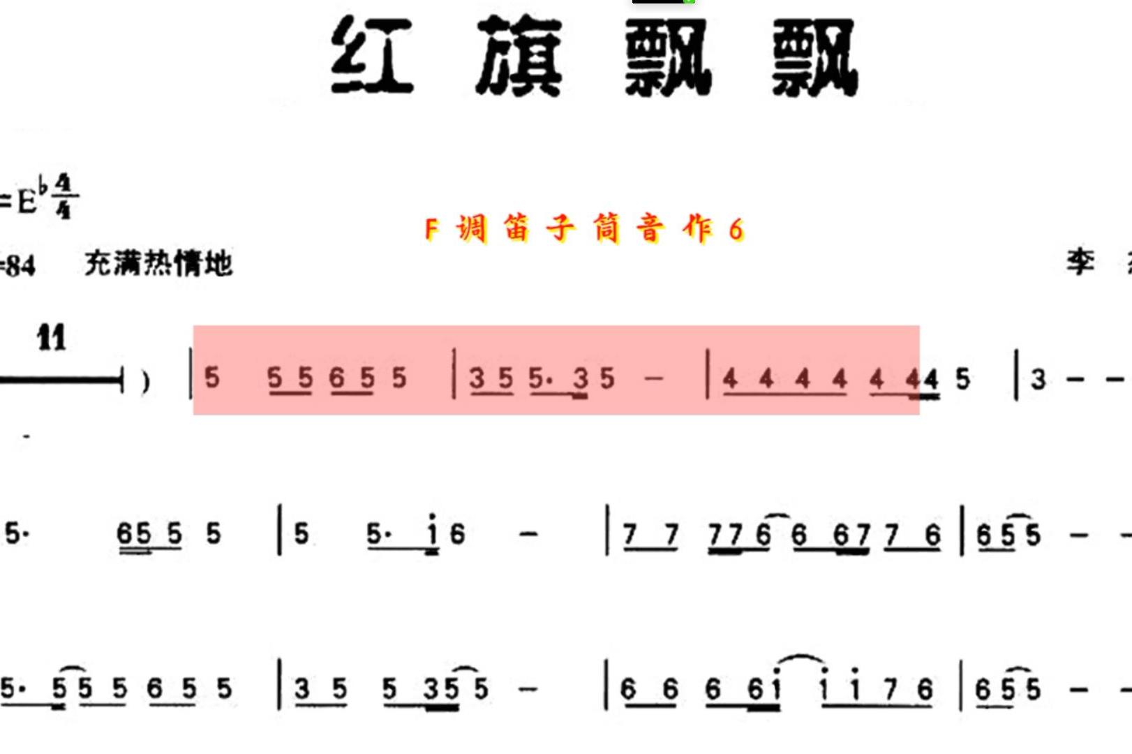 动态乐谱《红旗飘飘》笛子版,听着真过瘾,奏出了大中华的气魄